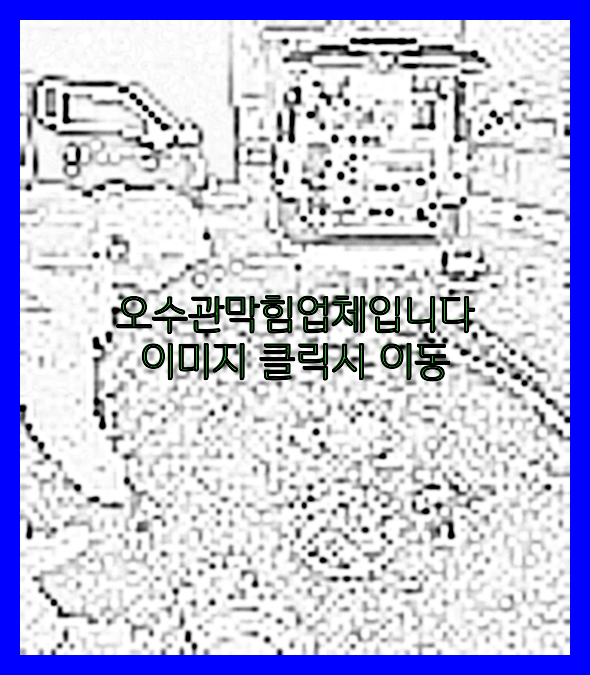 하수구