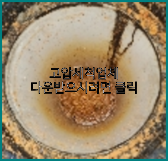 하수구