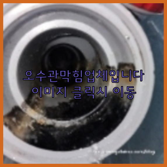 하수구