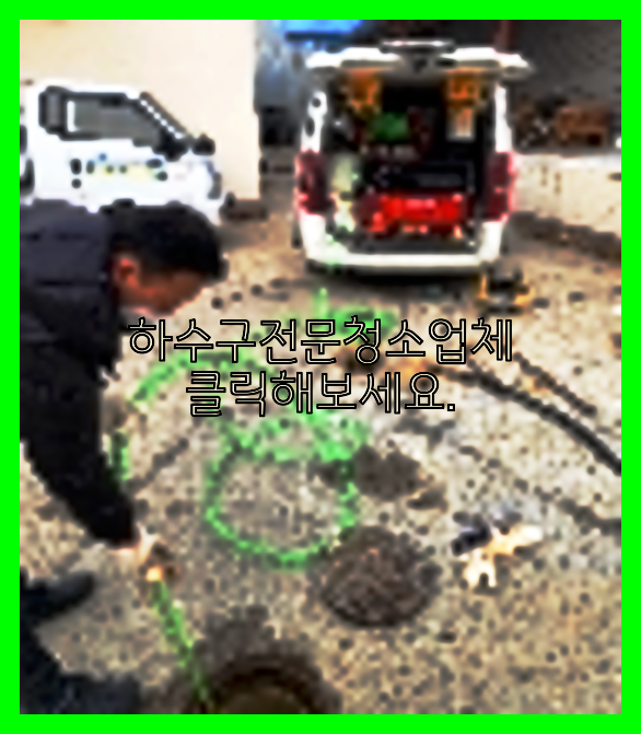 우수관막힘