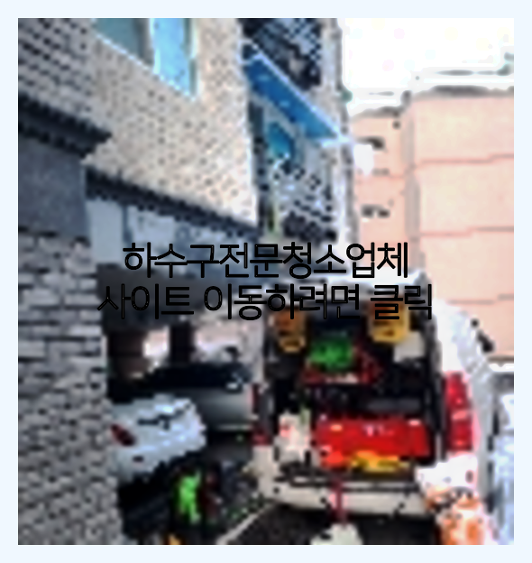 고압세척