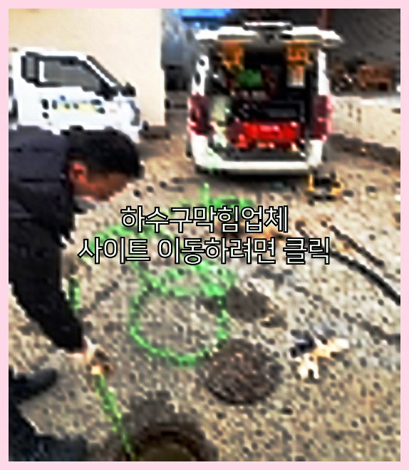 고압세척