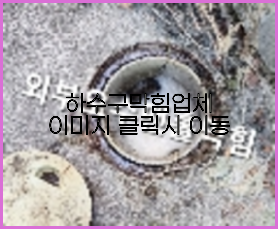 고압세척