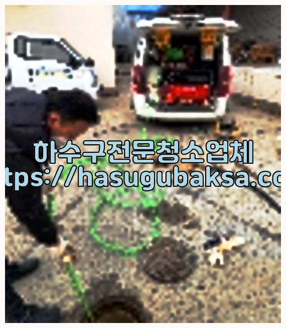 고압세척