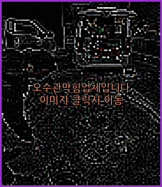 하수구청소