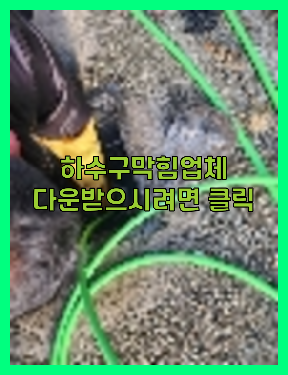 고압세척