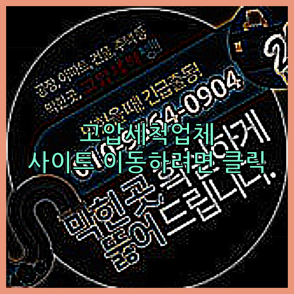 오수관청소
