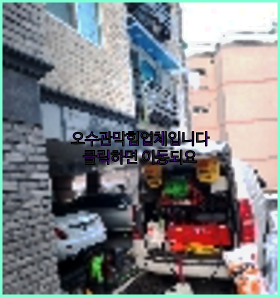 고압세척