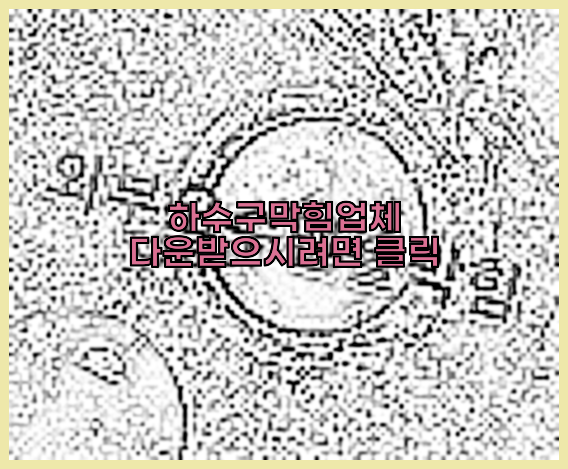 오수관청소