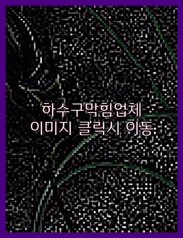 고압세척