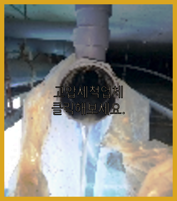 하수구