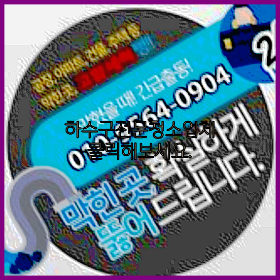 오수관막힘