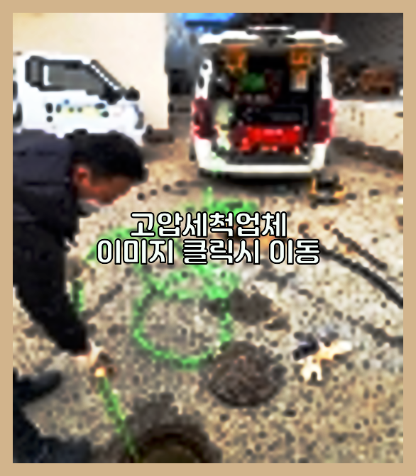 하수구뚫음