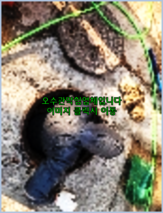하수구막힘