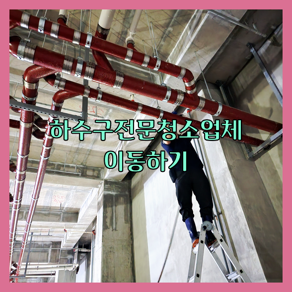 하수구뚫음