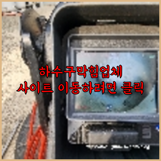 하수구막힘