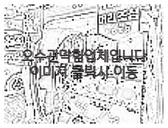 하수구막힘