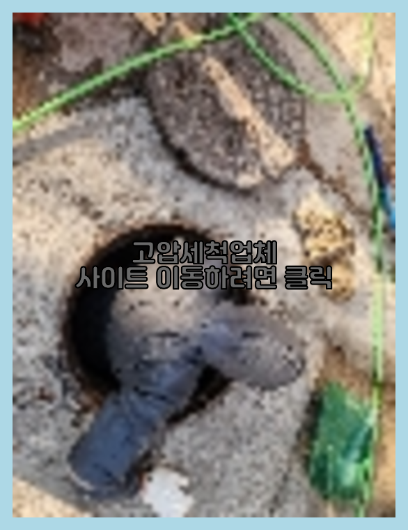 하수구막힘