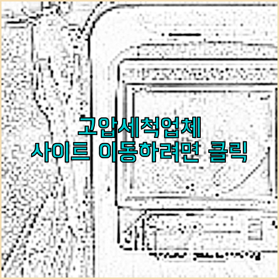 하수구막힘