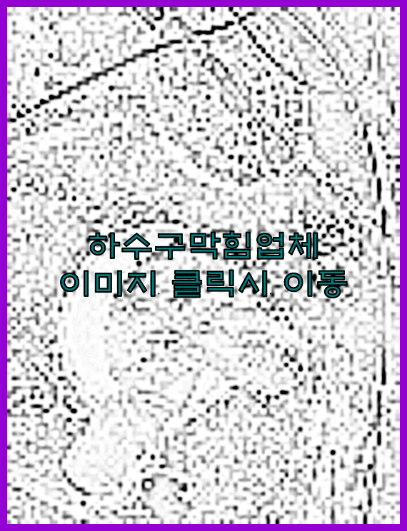 고압세척