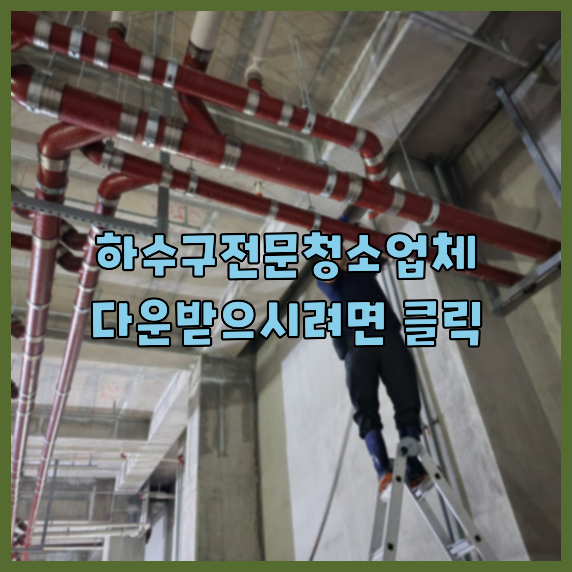 고압세척