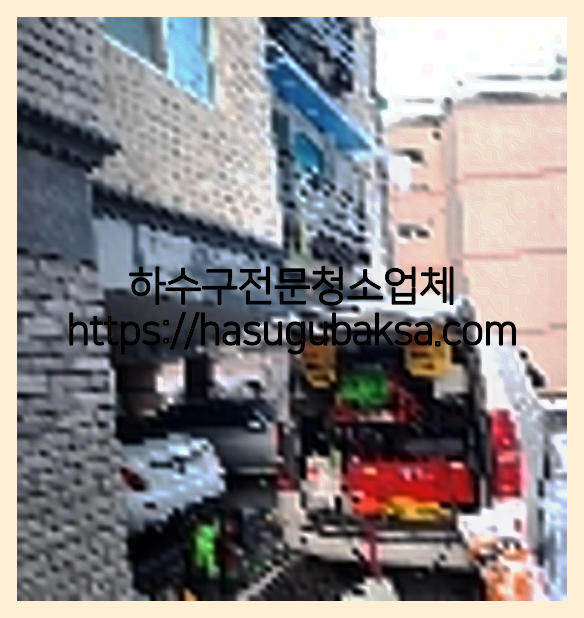 하수구뚫음