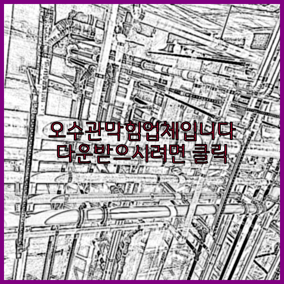 하수구뚫음