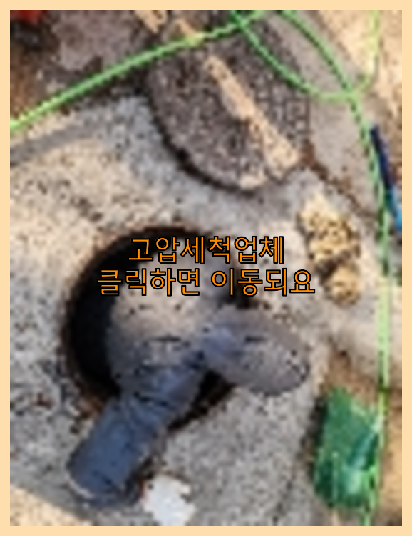 하수구뚫음