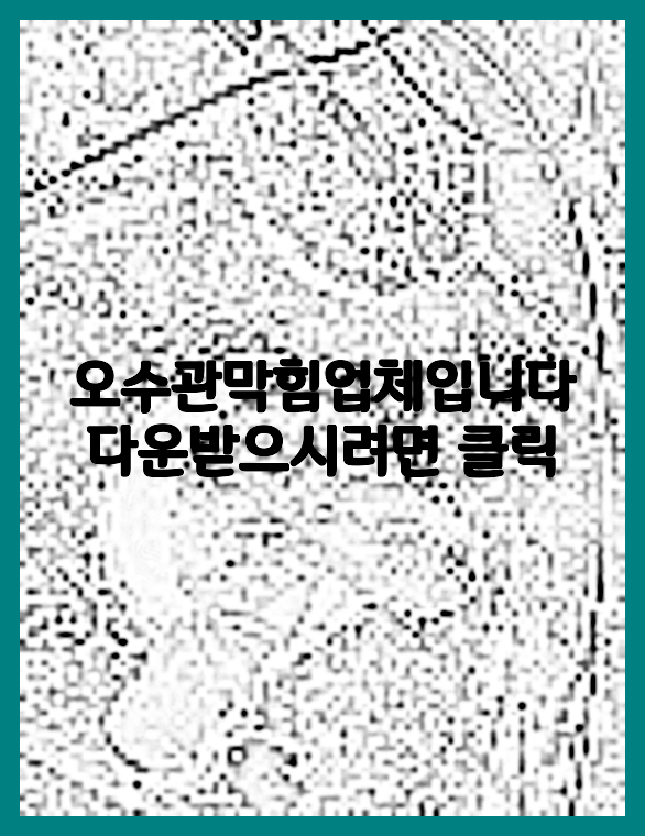 하수구