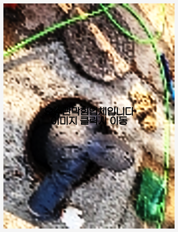 오수관막힘