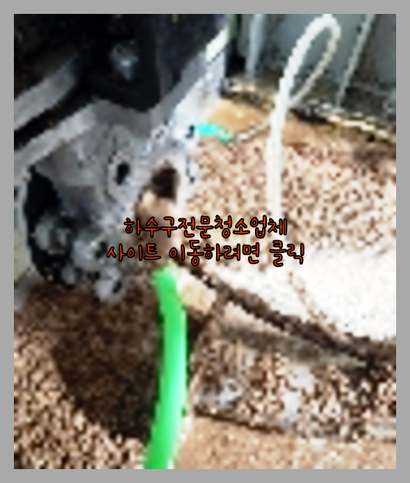 오수관막힘