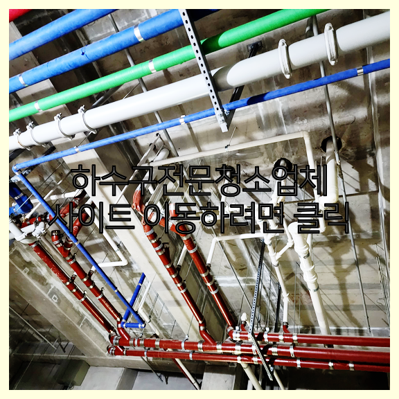하수구청소