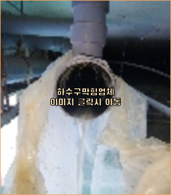 고압세척