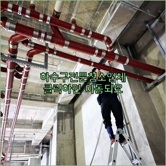 하수구막힘