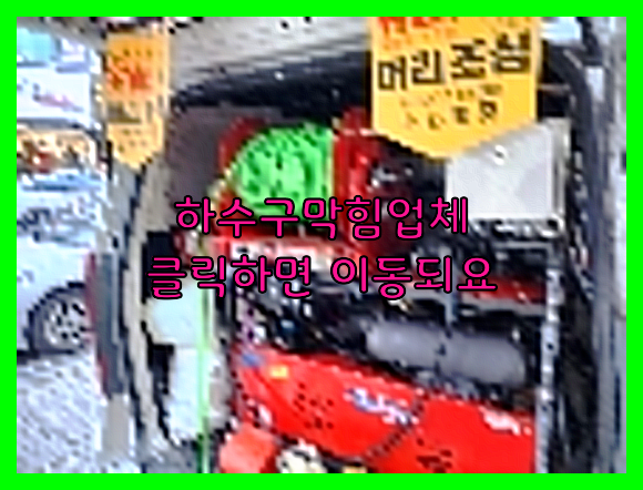 고압세척