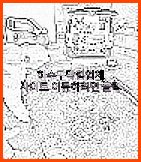 고압세척