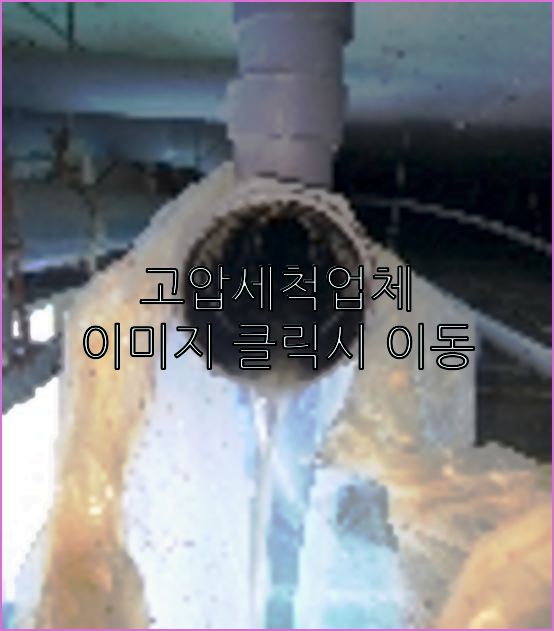 하수구막힘