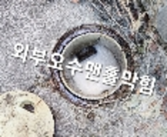 하수구막힘
