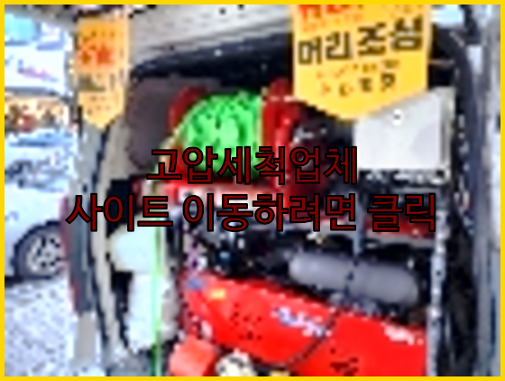 하수구뚫음