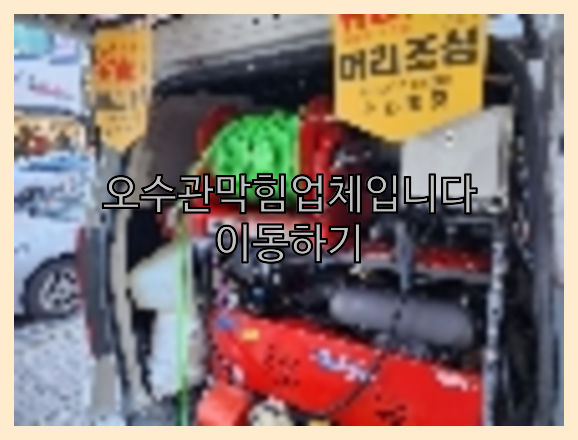 하수구