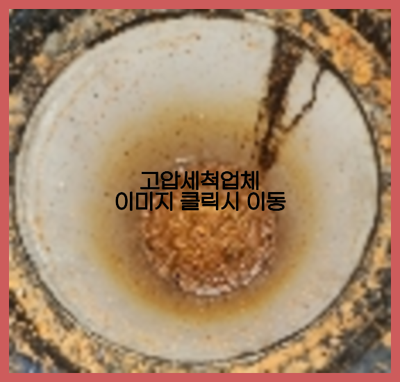 하수구막힘