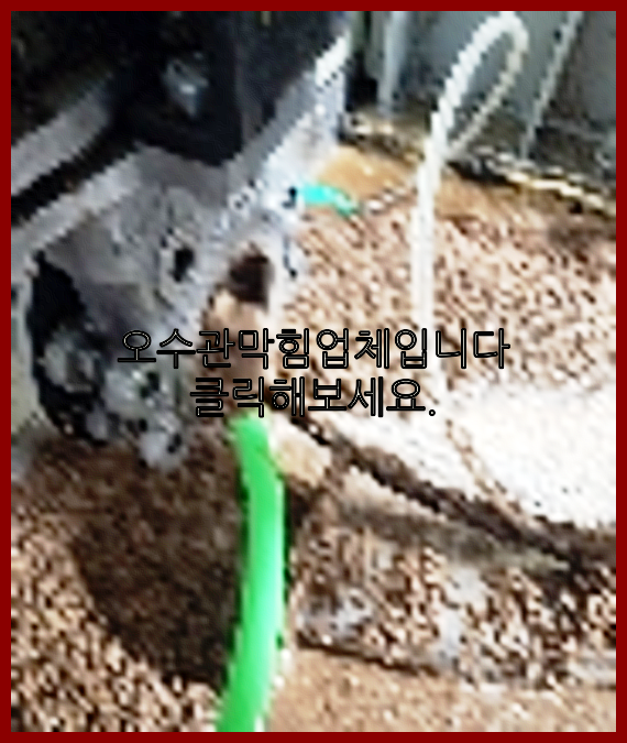고압세척