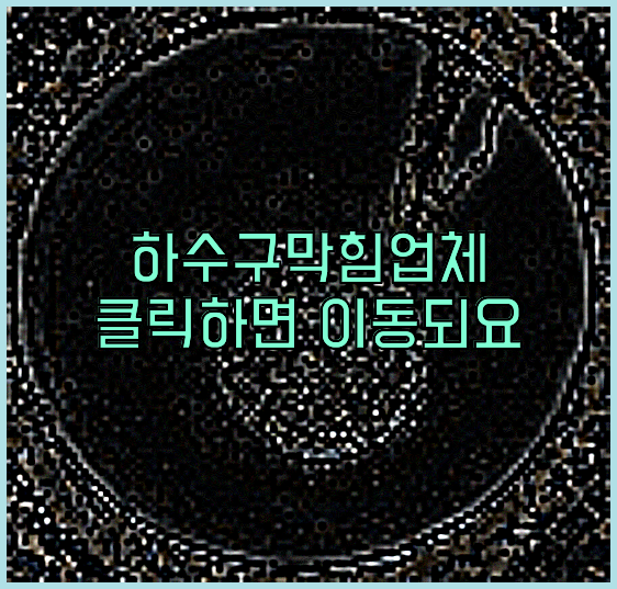 고압세척