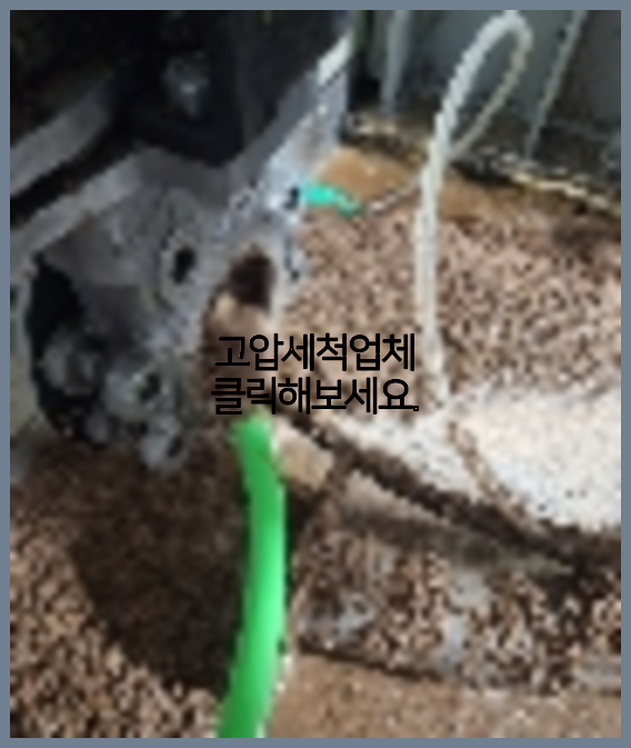 하수구