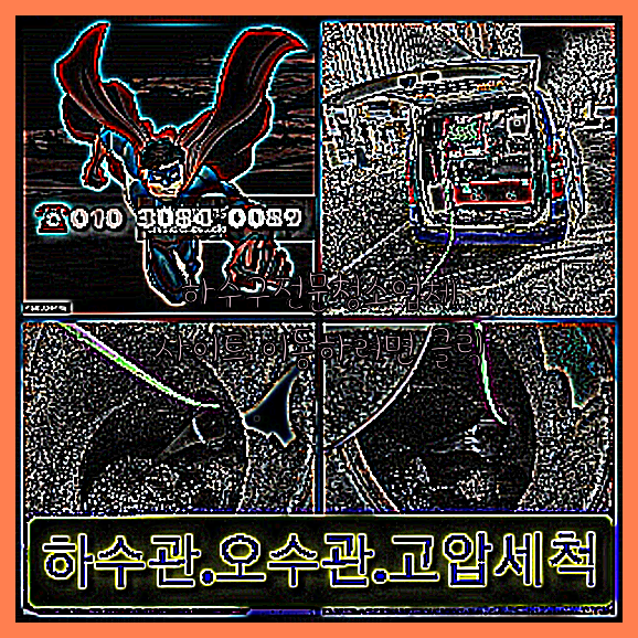 하수구