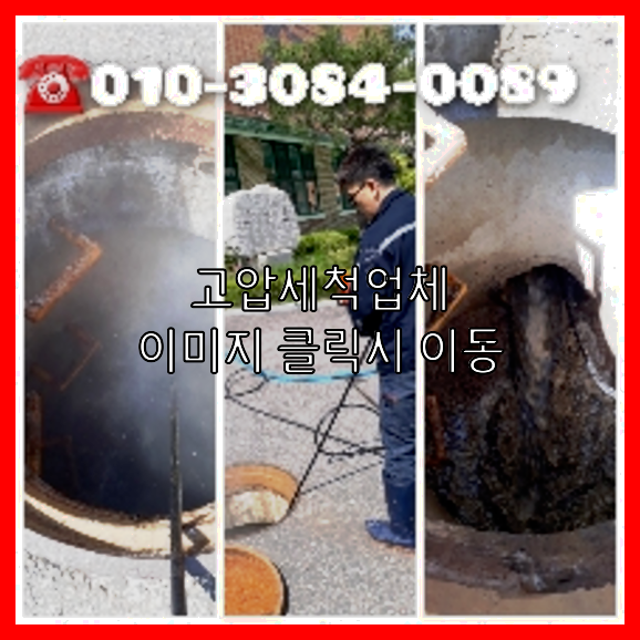 오수관청소