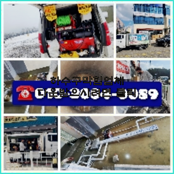 오수관청소