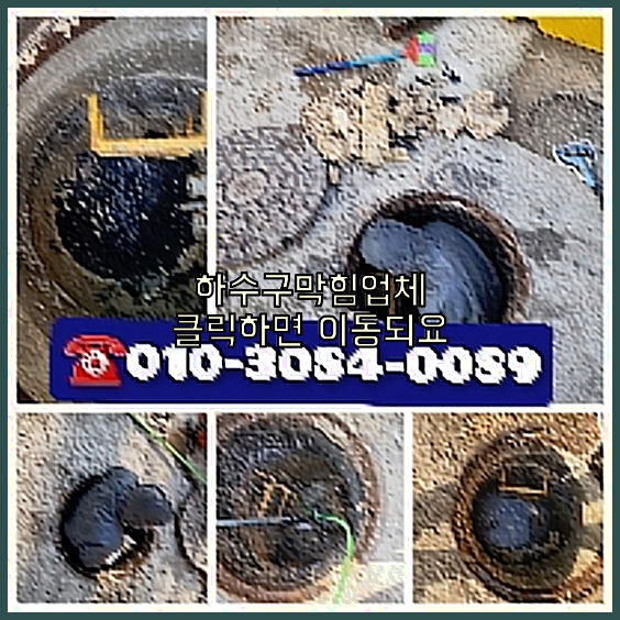 하수구청소