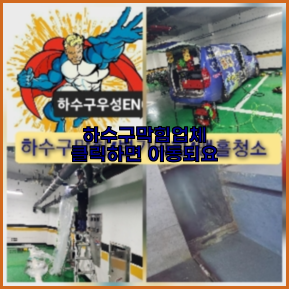 하수구막힘