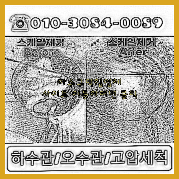 오수관청소